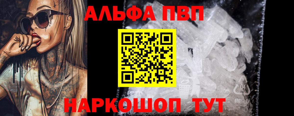 А ПВП крисы CK  Alfa_PVP VHQ  дарнет шоп  Вход с VPN  Ангарск 