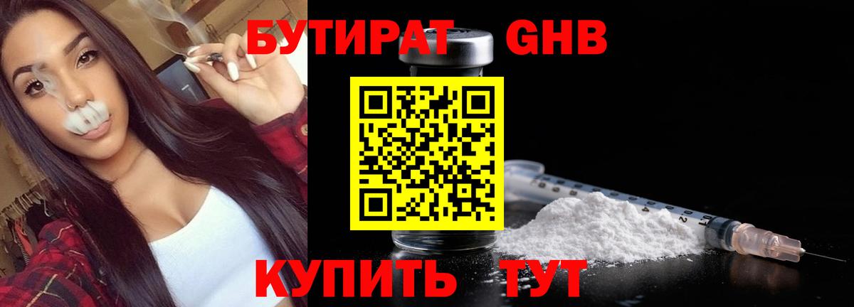 БУТИРАТ  Бутират вода  Вход с VPN  Ангарск 