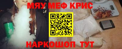 мяу мяу кристалл Абакан