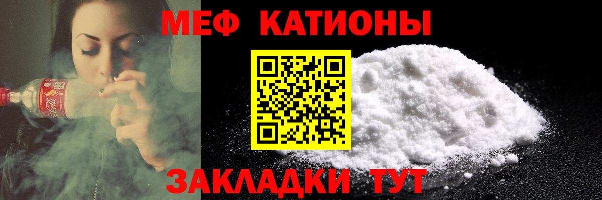 МЕФ мяу мяу  Вход с VPN  Ангарск 