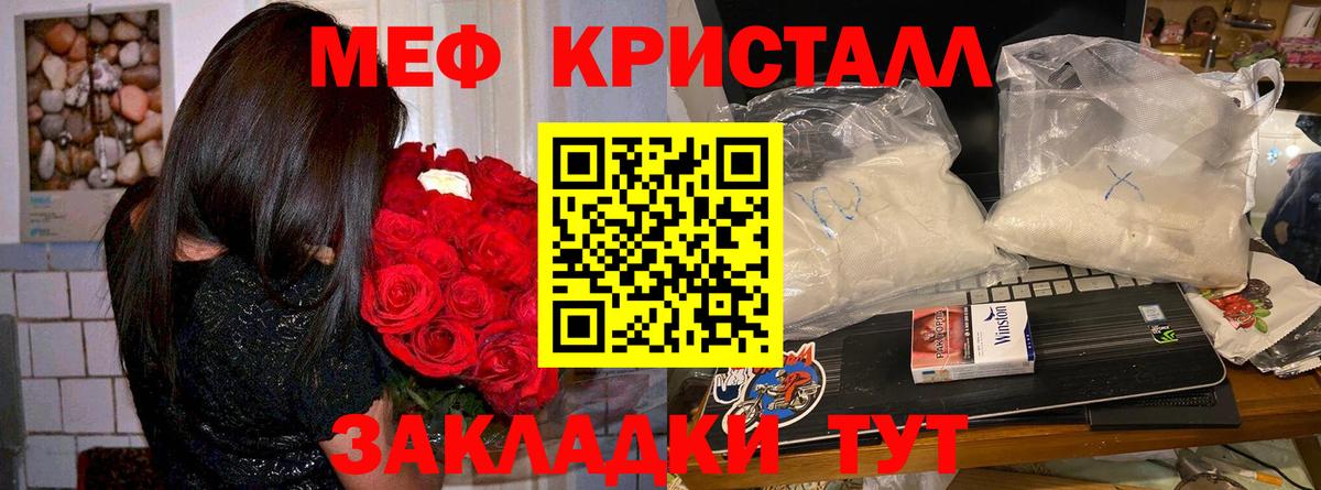 Мефедрон кристаллы Ангарск