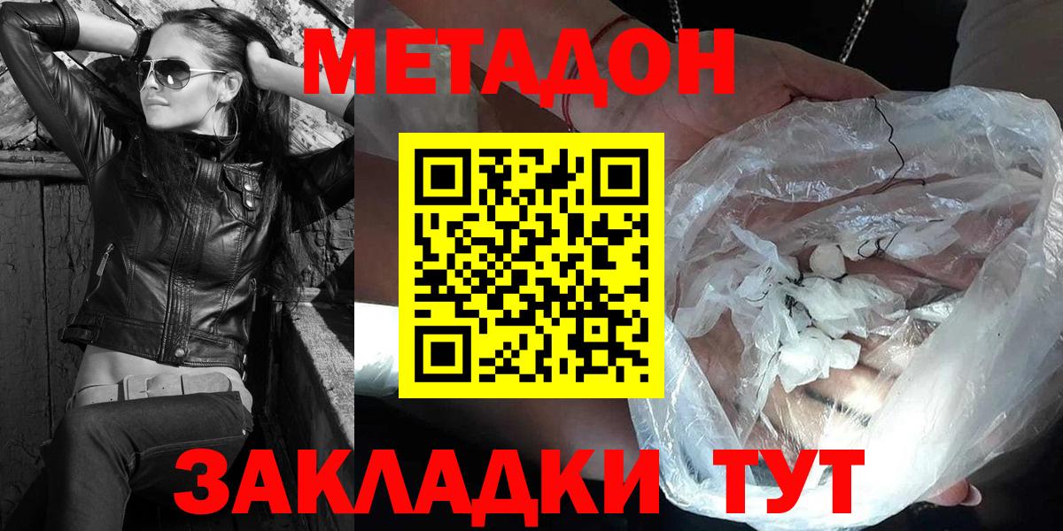 Ангарск  Метадон кристалл  Вход с VPN  Метадон кристалл 