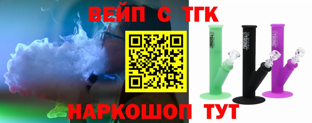 Дистиллят ТГК жижа  Дистиллят ТГК вейп  Ангарск  Вход с VPN 